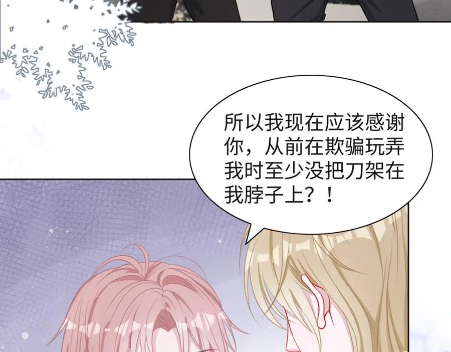 《愿赌服输》第62话 我唯独不能给你机会 第7页