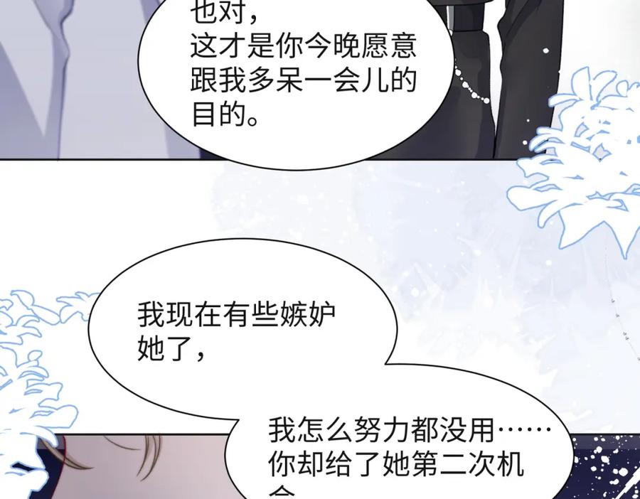 《愿赌服输》第62话 我唯独不能给你机会 第42页
