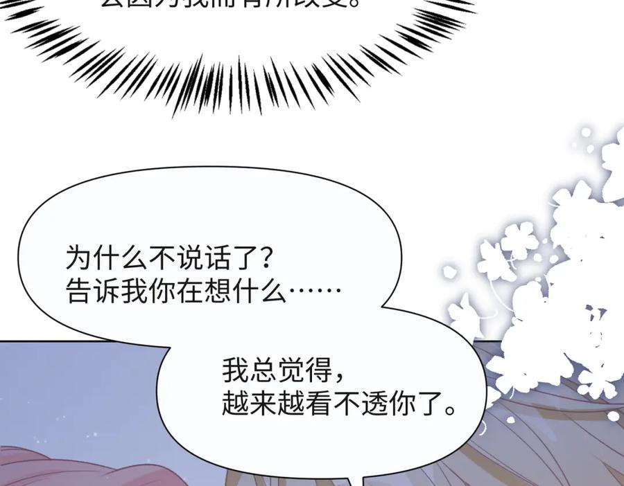 《愿赌服输》第62话 我唯独不能给你机会 第28页