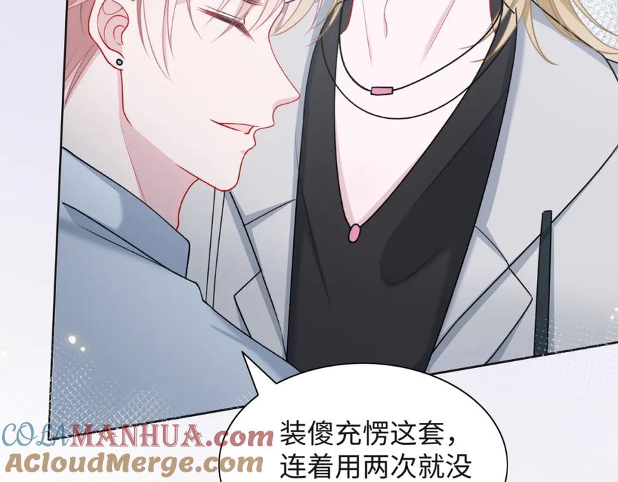 《愿赌服输》第63话 最残忍的回答 第21页