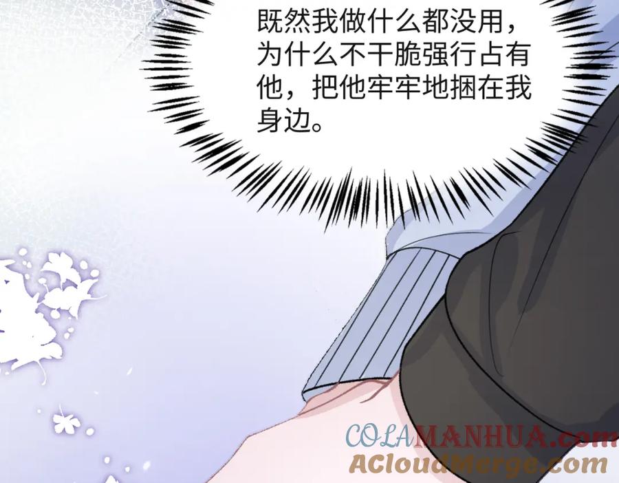 《愿赌服输》第63话 最残忍的回答 第69页