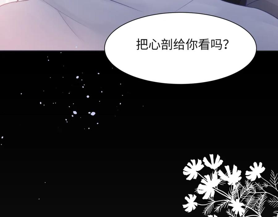 《愿赌服输》第63话 最残忍的回答 第82页