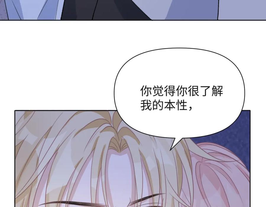 《愿赌服输》第63话 最残忍的回答 第52页
