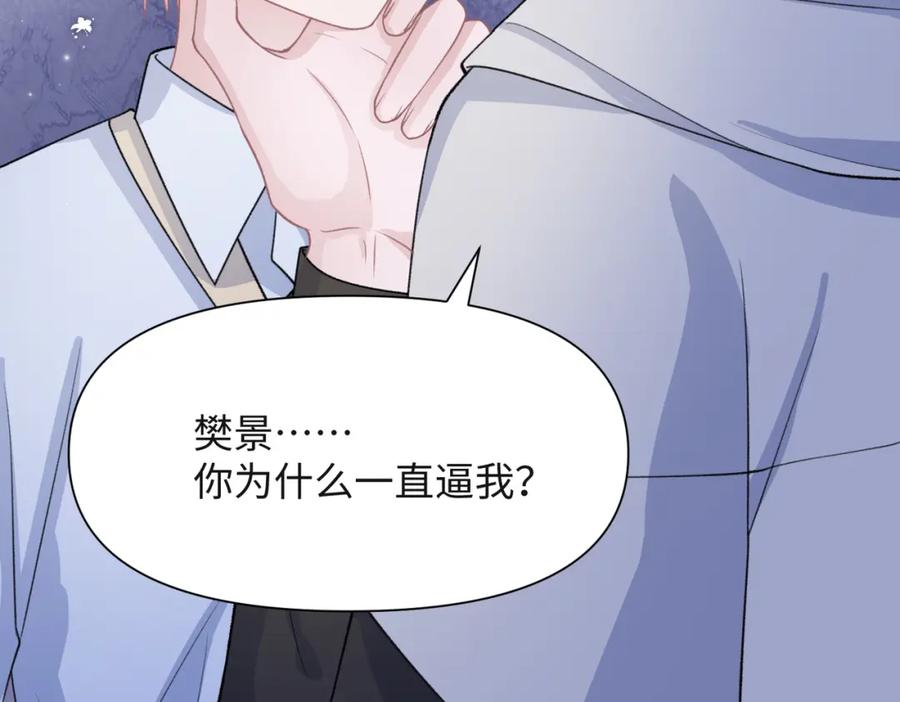 《愿赌服输》第63话 最残忍的回答 第51页