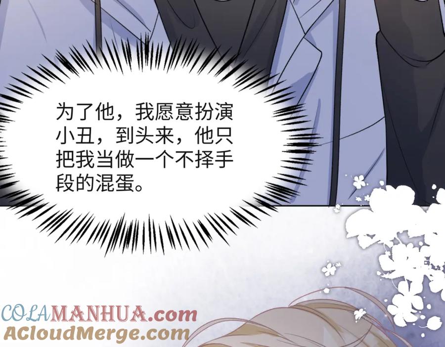 《愿赌服输》第63话 最残忍的回答 第49页
