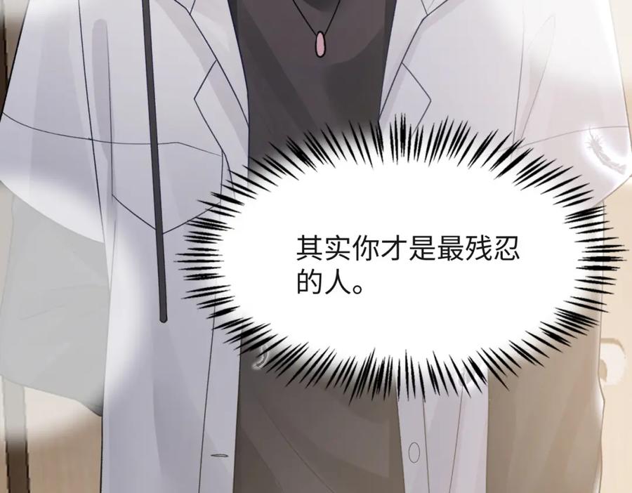 《愿赌服输》第63话 最残忍的回答 第86页