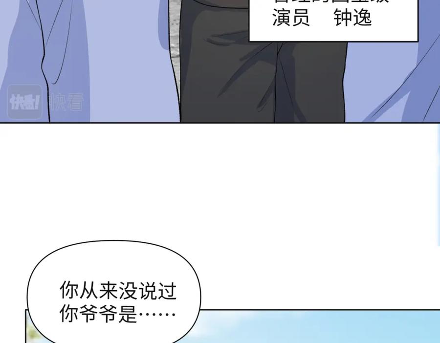 《愿赌服输》第64话 腹黑钟导在线使坏 第44页