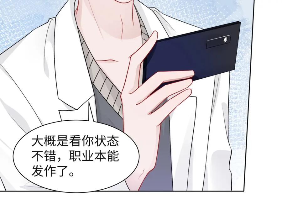 《愿赌服输》第64话 腹黑钟导在线使坏 第88页