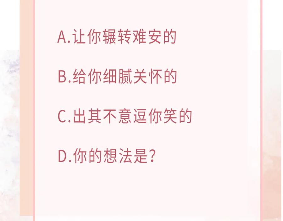 《愿赌服输》第64话 腹黑钟导在线使坏 第110页