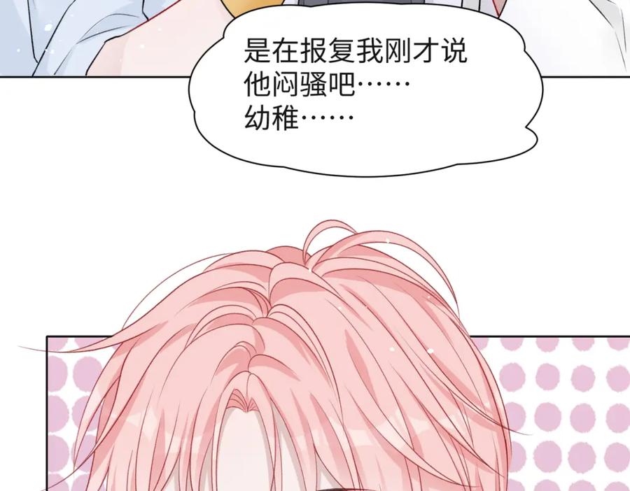 《愿赌服输》第64话 腹黑钟导在线使坏 第78页