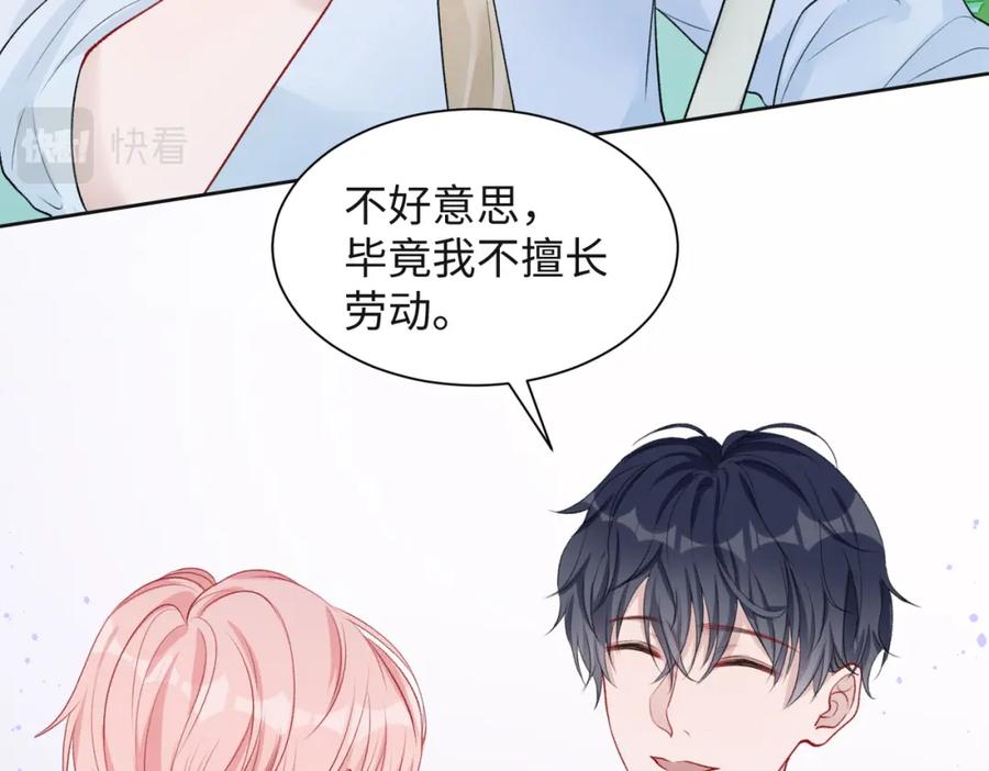 《愿赌服输》第64话 腹黑钟导在线使坏 第76页