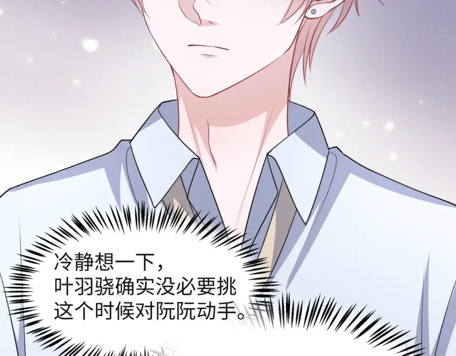 《愿赌服输》第64话 腹黑钟导在线使坏 第16页