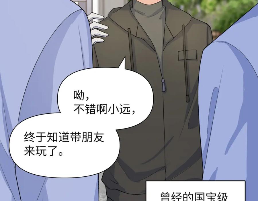 《愿赌服输》第64话 腹黑钟导在线使坏 第43页