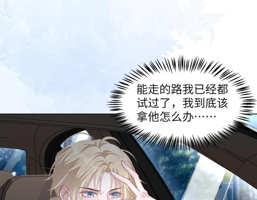 《愿赌服输》第64话 腹黑钟导在线使坏 第22页
