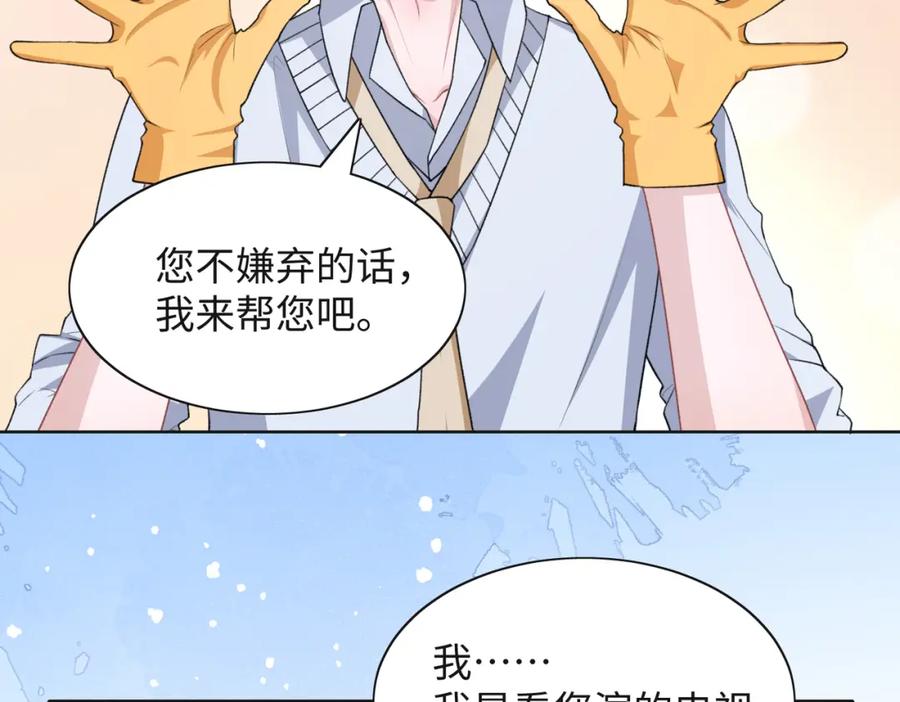 《愿赌服输》第64话 腹黑钟导在线使坏 第51页