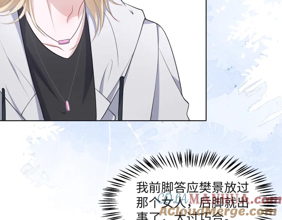 《愿赌服输》第64话 腹黑钟导在线使坏 第25页
