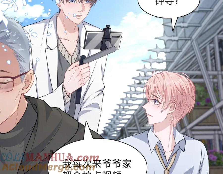《愿赌服输》第64话 腹黑钟导在线使坏 第57页