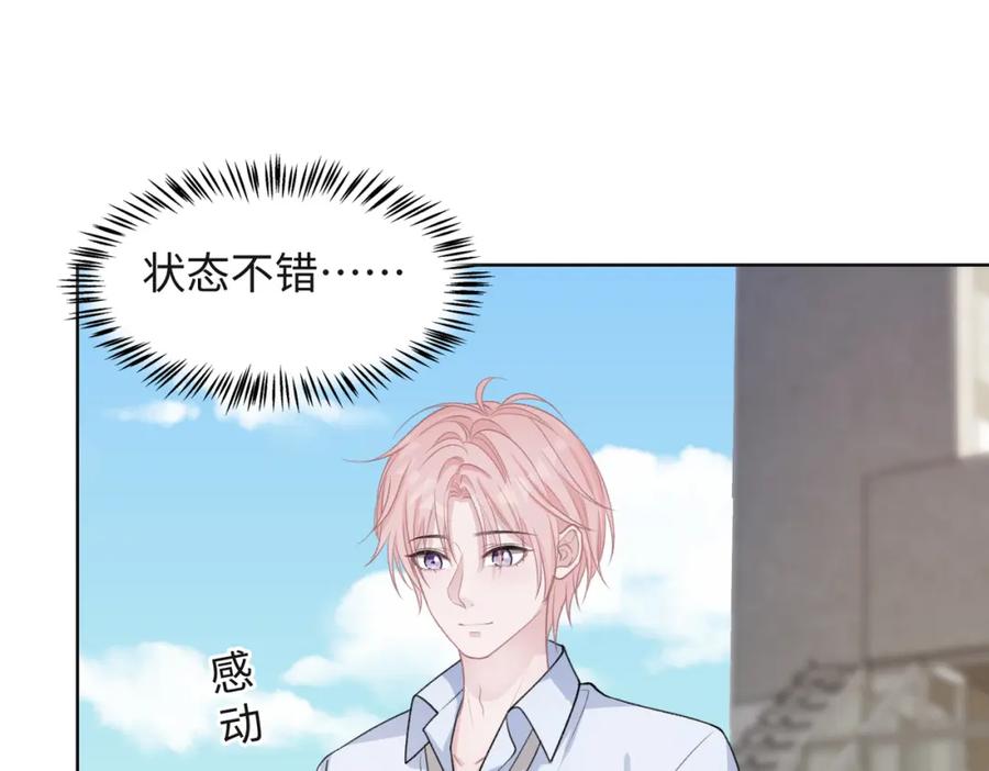 《愿赌服输》第64话 腹黑钟导在线使坏 第90页
