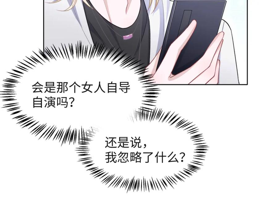 《愿赌服输》第64话 腹黑钟导在线使坏 第27页