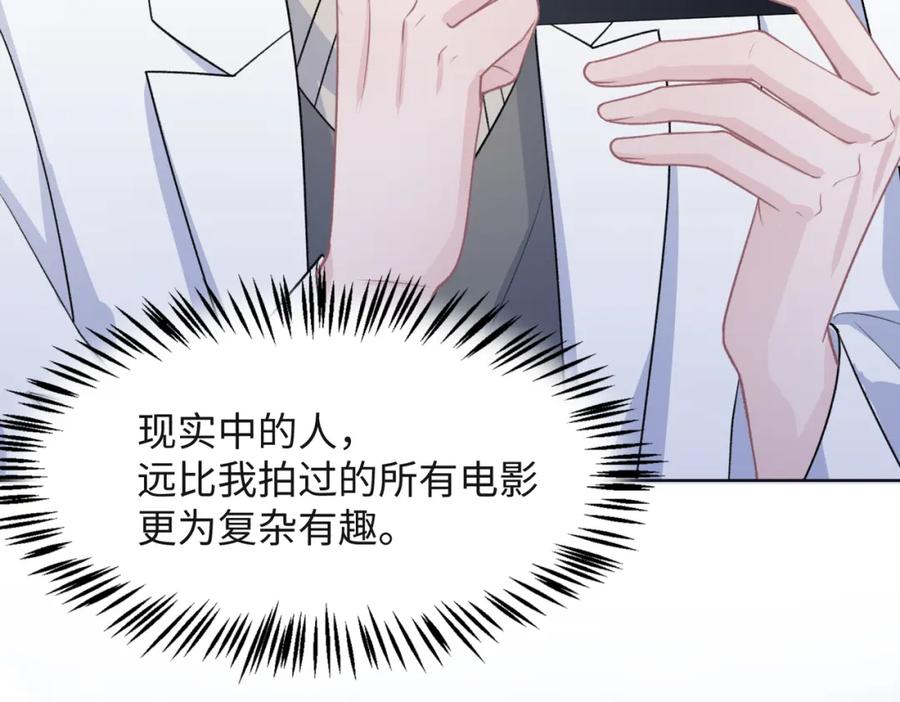 《愿赌服输》第64话 腹黑钟导在线使坏 第96页