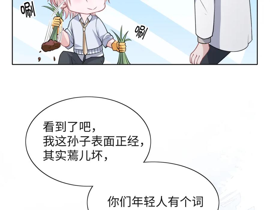 《愿赌服输》第64话 腹黑钟导在线使坏 第67页