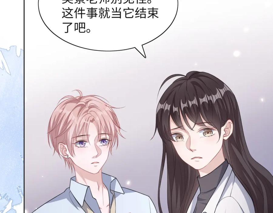《愿赌服输》第64话 腹黑钟导在线使坏 第8页