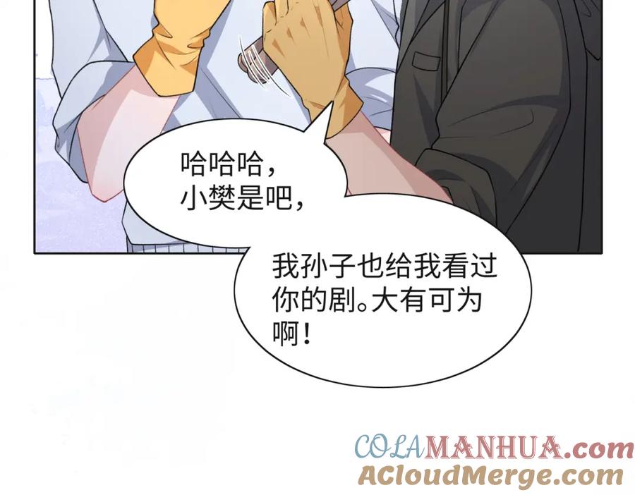 《愿赌服输》第64话 腹黑钟导在线使坏 第53页
