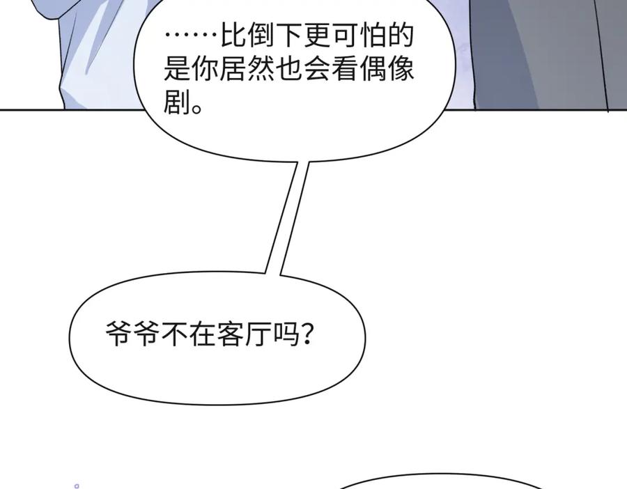 《愿赌服输》第65话 危险的动机 第11页