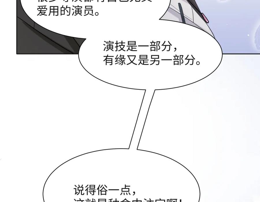 《愿赌服输》第65话 危险的动机 第87页