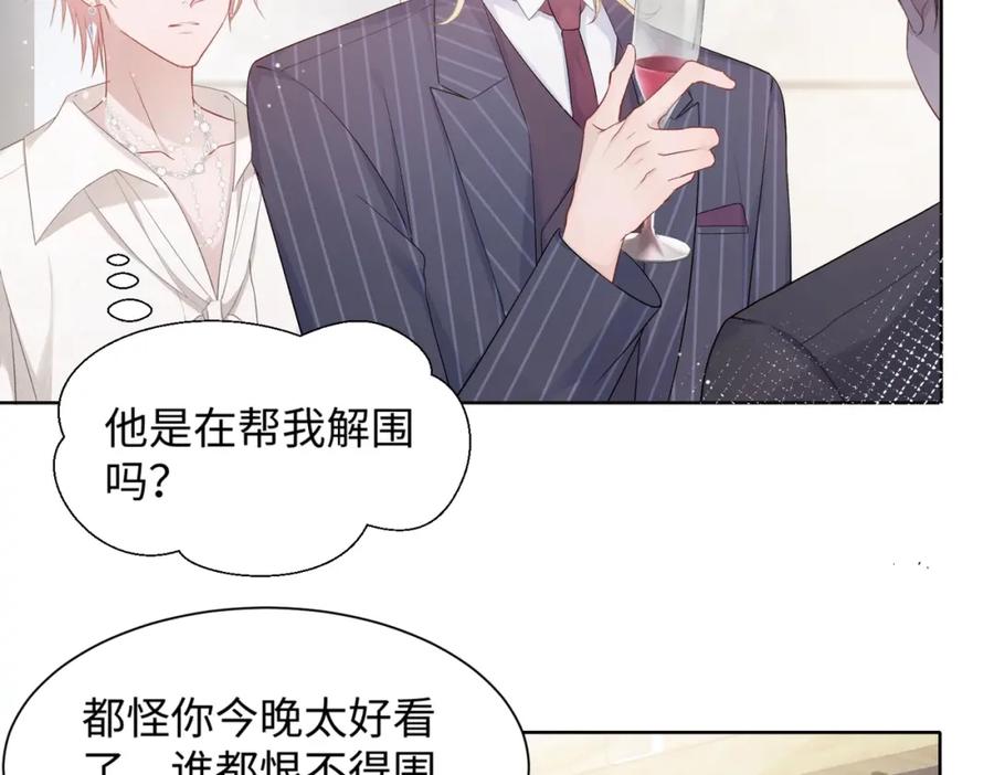 《愿赌服输》第4话 肮脏的酒会 第15页
