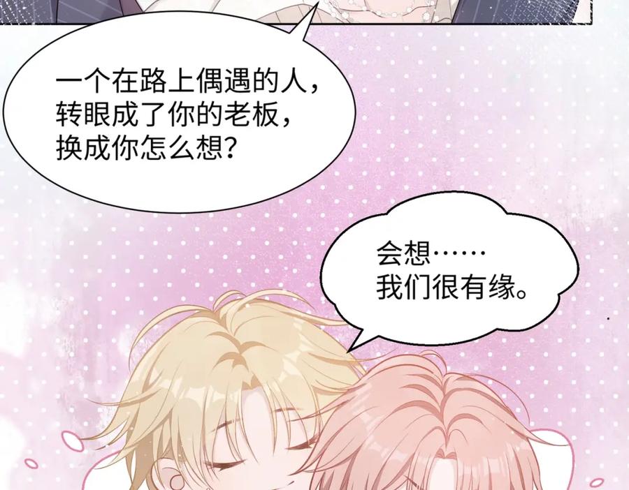 《愿赌服输》第4话 肮脏的酒会 第23页