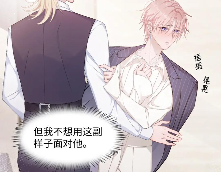 《愿赌服输》第4话 肮脏的酒会 第80页