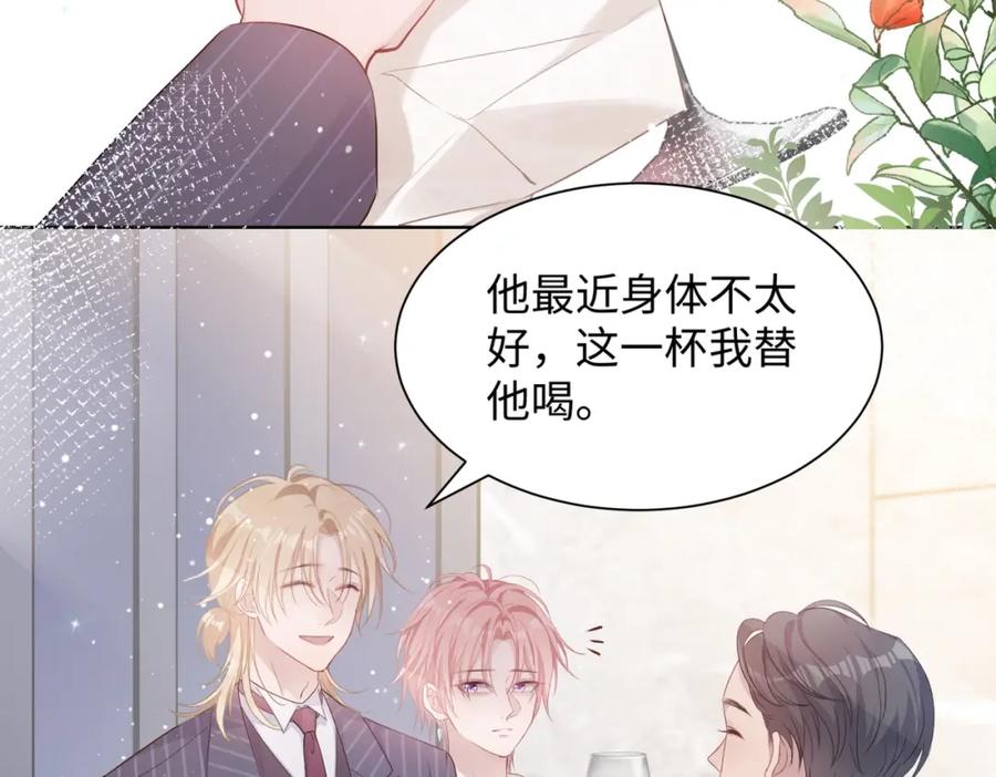 《愿赌服输》第4话 肮脏的酒会 第12页