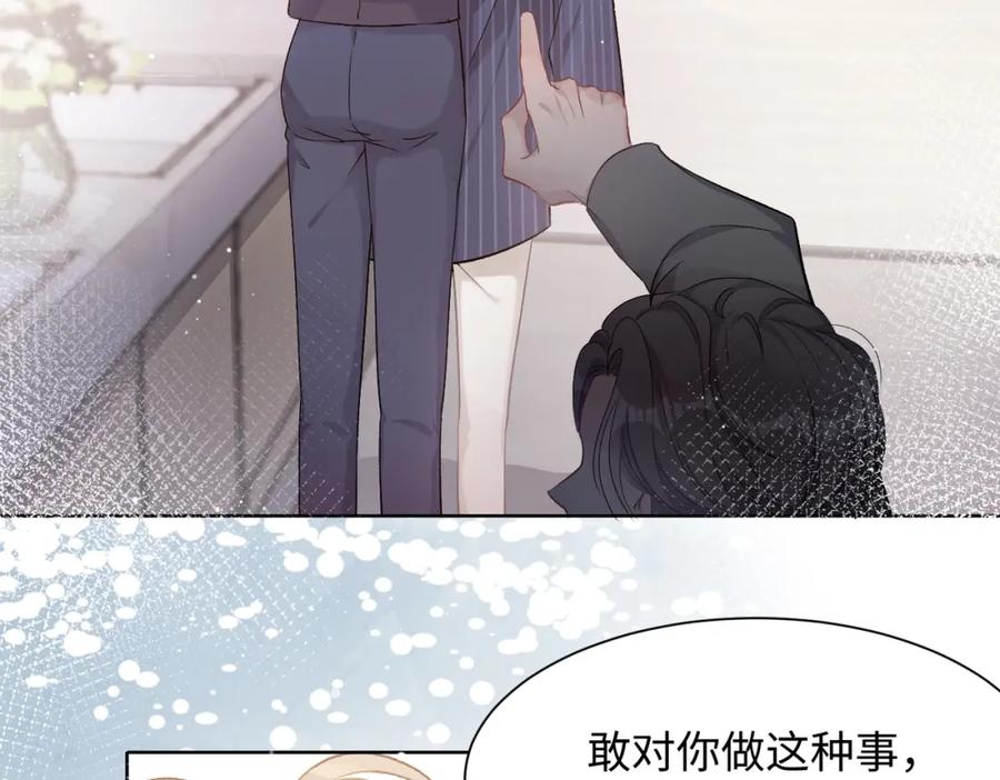 《愿赌服输》第4话 肮脏的酒会 第77页