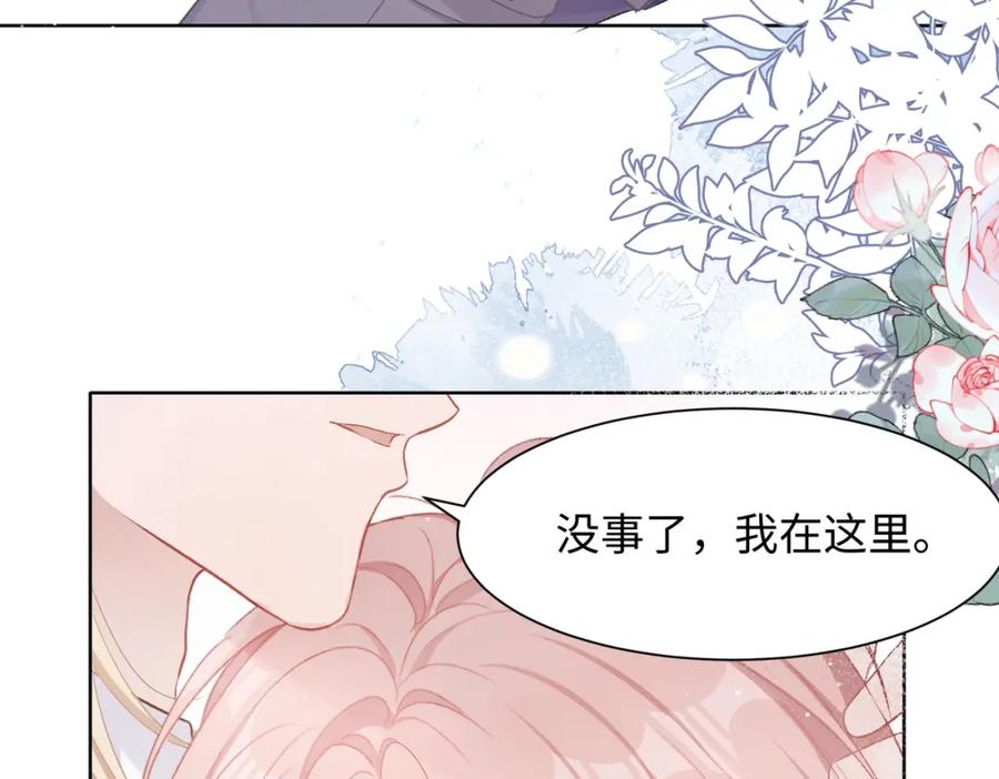 《愿赌服输》第4话 肮脏的酒会 第83页