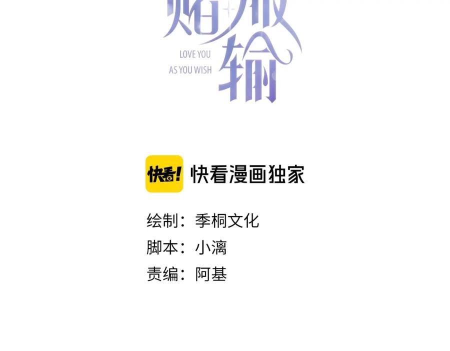 《愿赌服输》第4话 肮脏的酒会 第3页