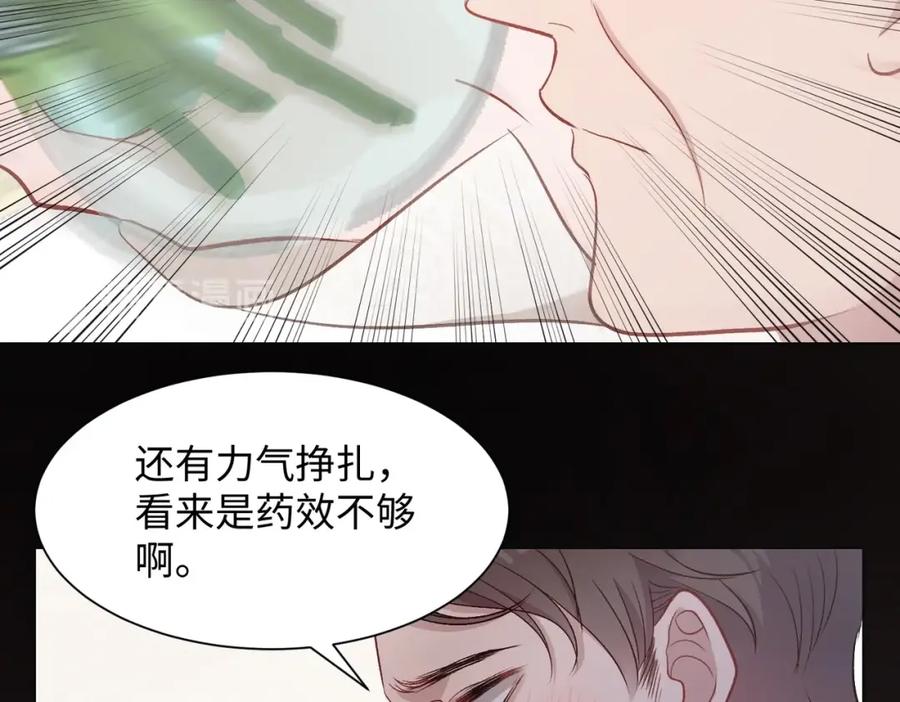 《愿赌服输》第4话 肮脏的酒会 第45页