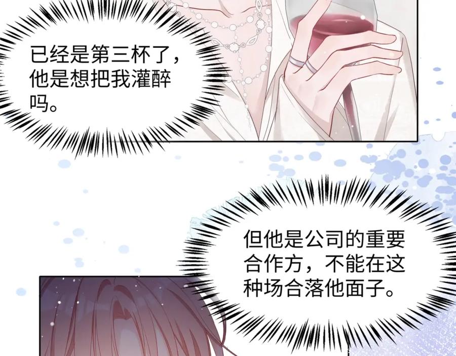 《愿赌服输》第4话 肮脏的酒会 第9页