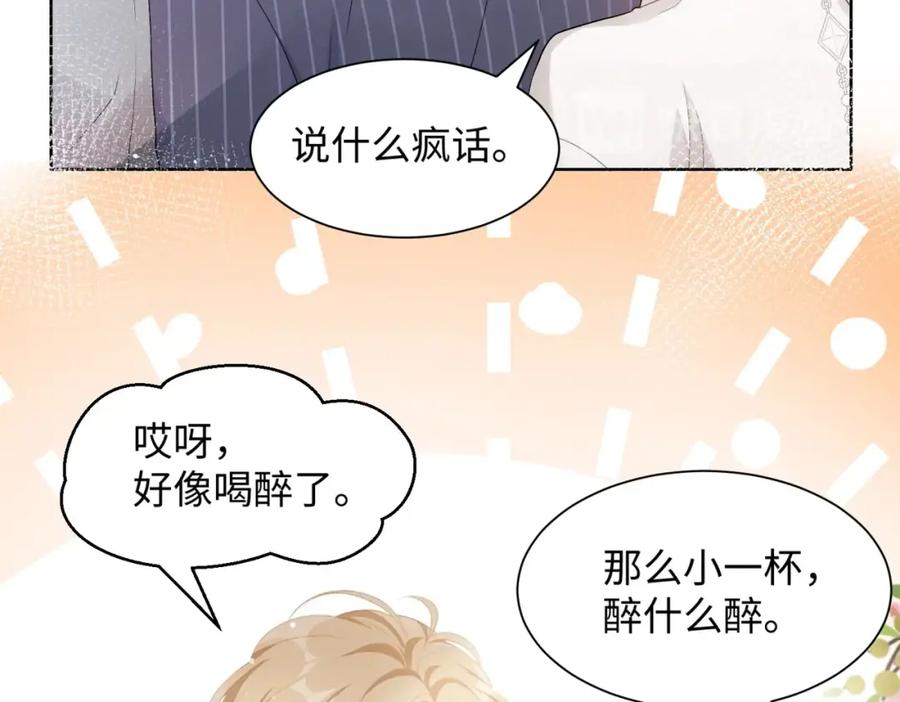 《愿赌服输》第4话 肮脏的酒会 第17页