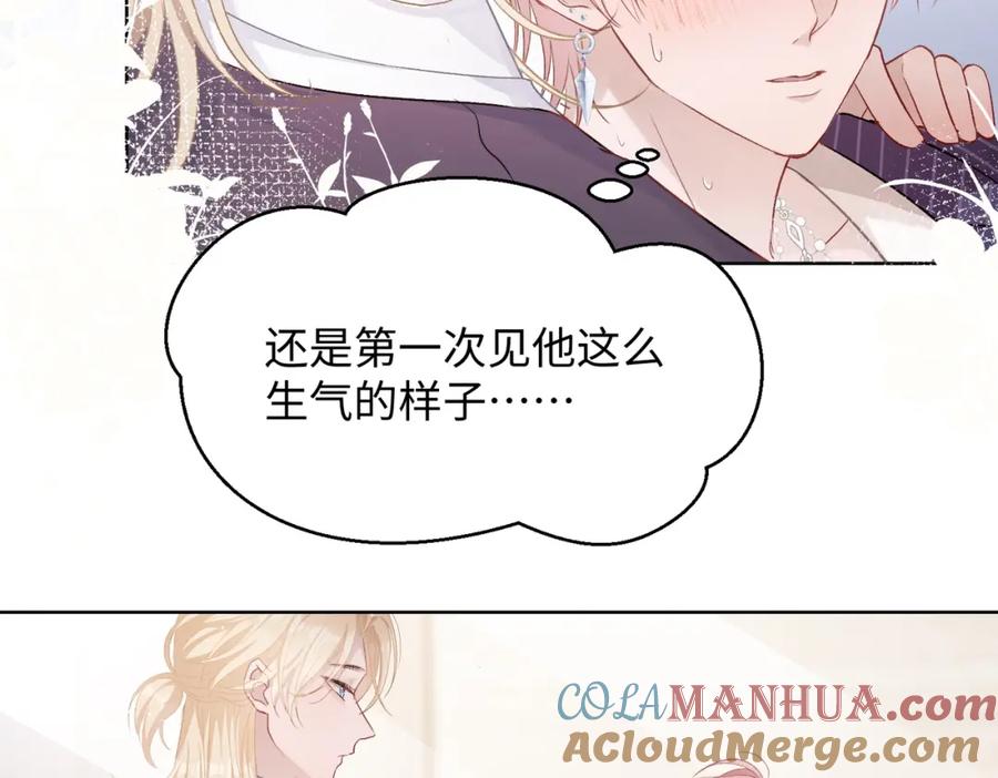 《愿赌服输》第4话 肮脏的酒会 第79页