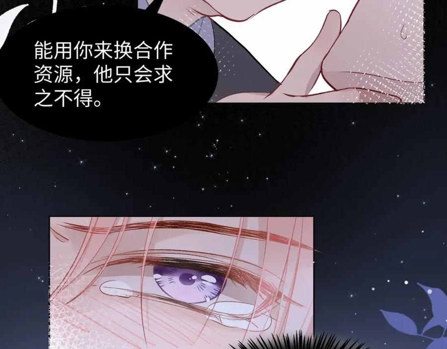 《愿赌服输》第4话 肮脏的酒会 第60页