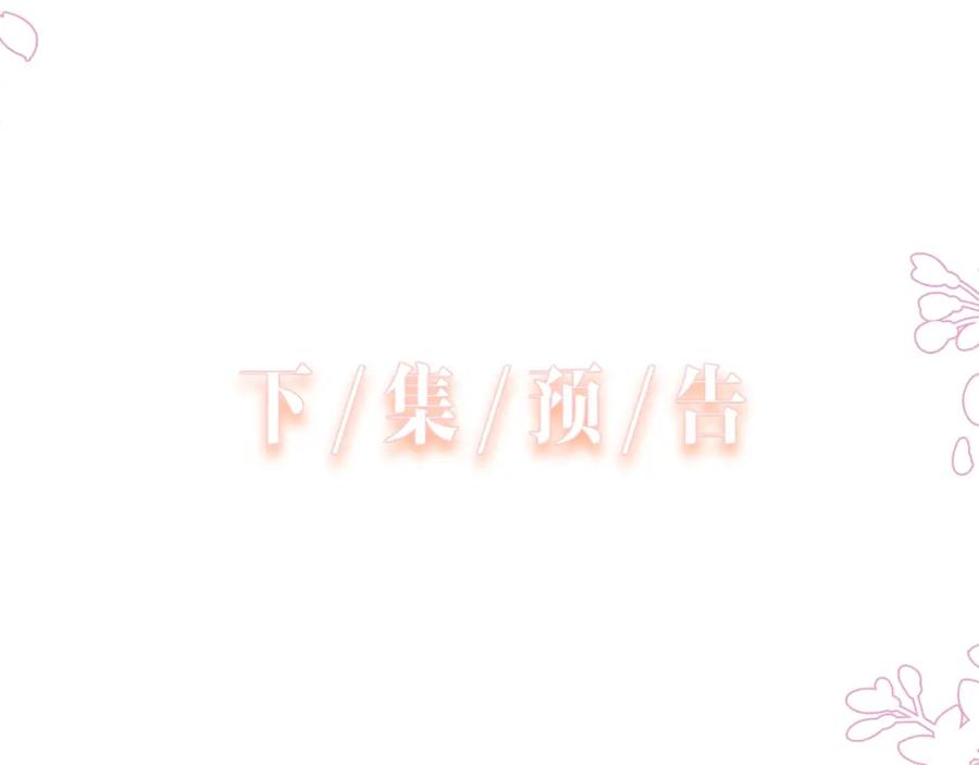 《愿赌服输》第4话 肮脏的酒会 第87页
