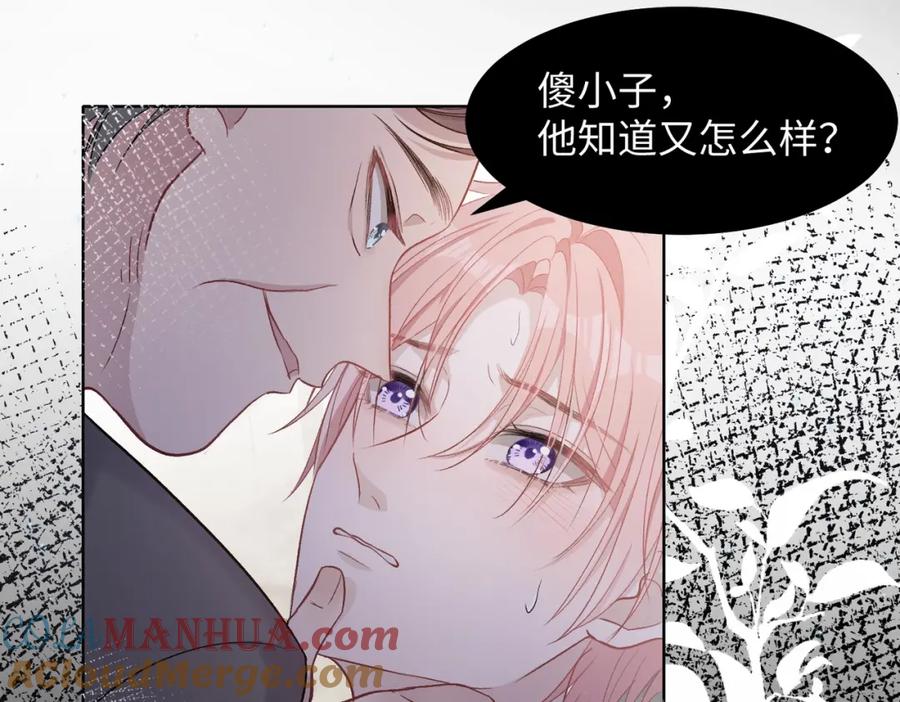 《愿赌服输》第4话 肮脏的酒会 第58页