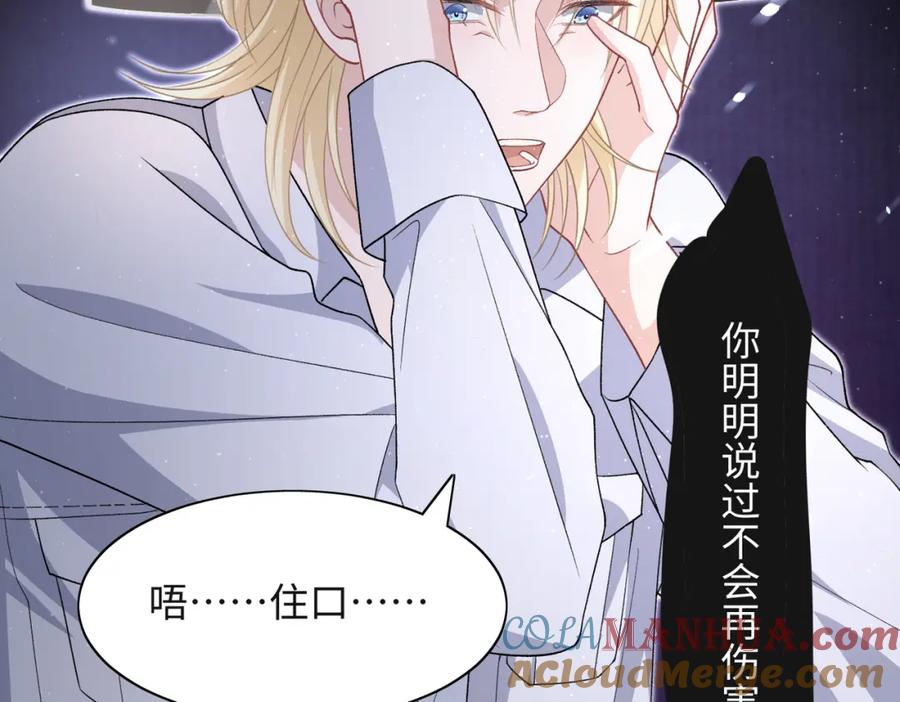 《愿赌服输》第67话 可惜没有如果 第45页