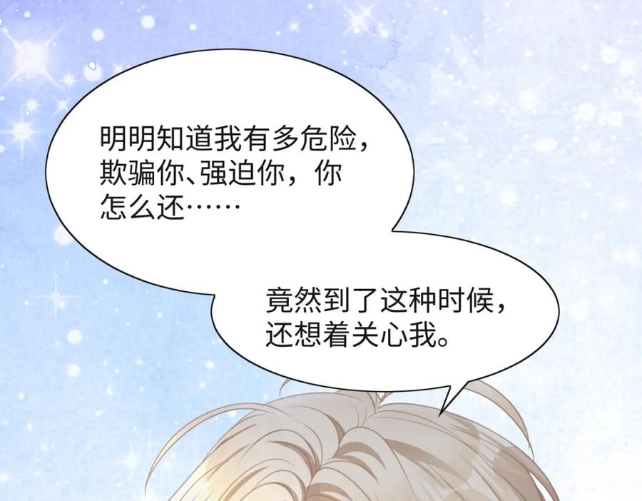 《愿赌服输》第67话 可惜没有如果 第83页