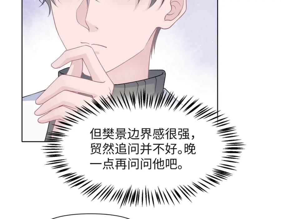 《愿赌服输》第67话 可惜没有如果 第24页