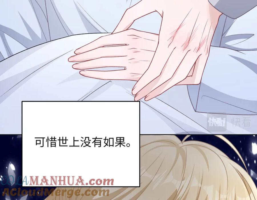 《愿赌服输》第67话 可惜没有如果 第97页
