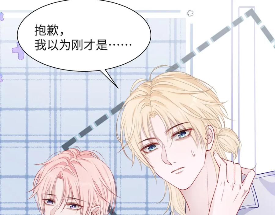 《愿赌服输》第68话 误会解除 第87页