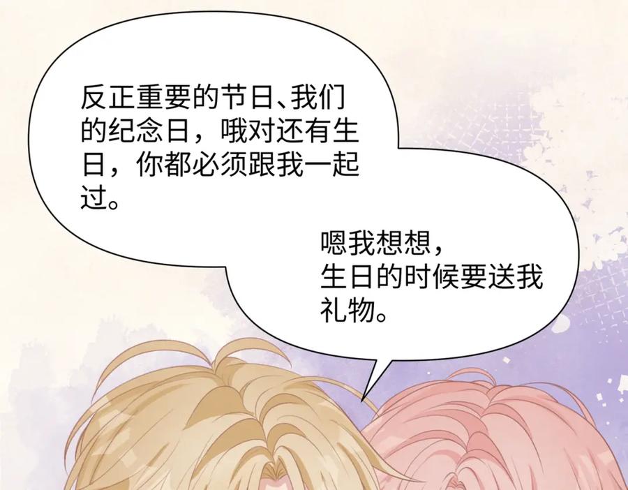 《愿赌服输》第69话 我想你陪我过生日 第76页