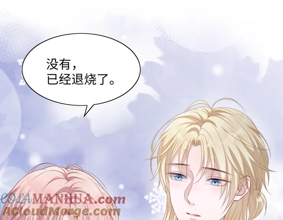 《愿赌服输》第69话 我想你陪我过生日 第9页